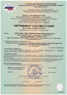 Изофас-140 | Сертификат соответствия СФТК